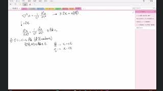 物理数学 第8回目 - 波動方程式の解き方