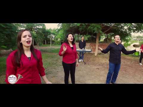 Lam Tara 3aynon - Zamn El Magd لم ترى عين إلهاً غيرك - فريق زمن المجد