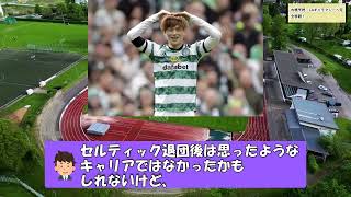 古橋亨梧、LAギャラクシーへ完全移籍!【サッカー速報】