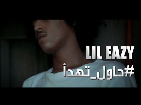LiL Eazy - حاول تهدأ