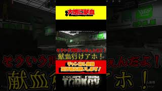 大地に献血#shorts