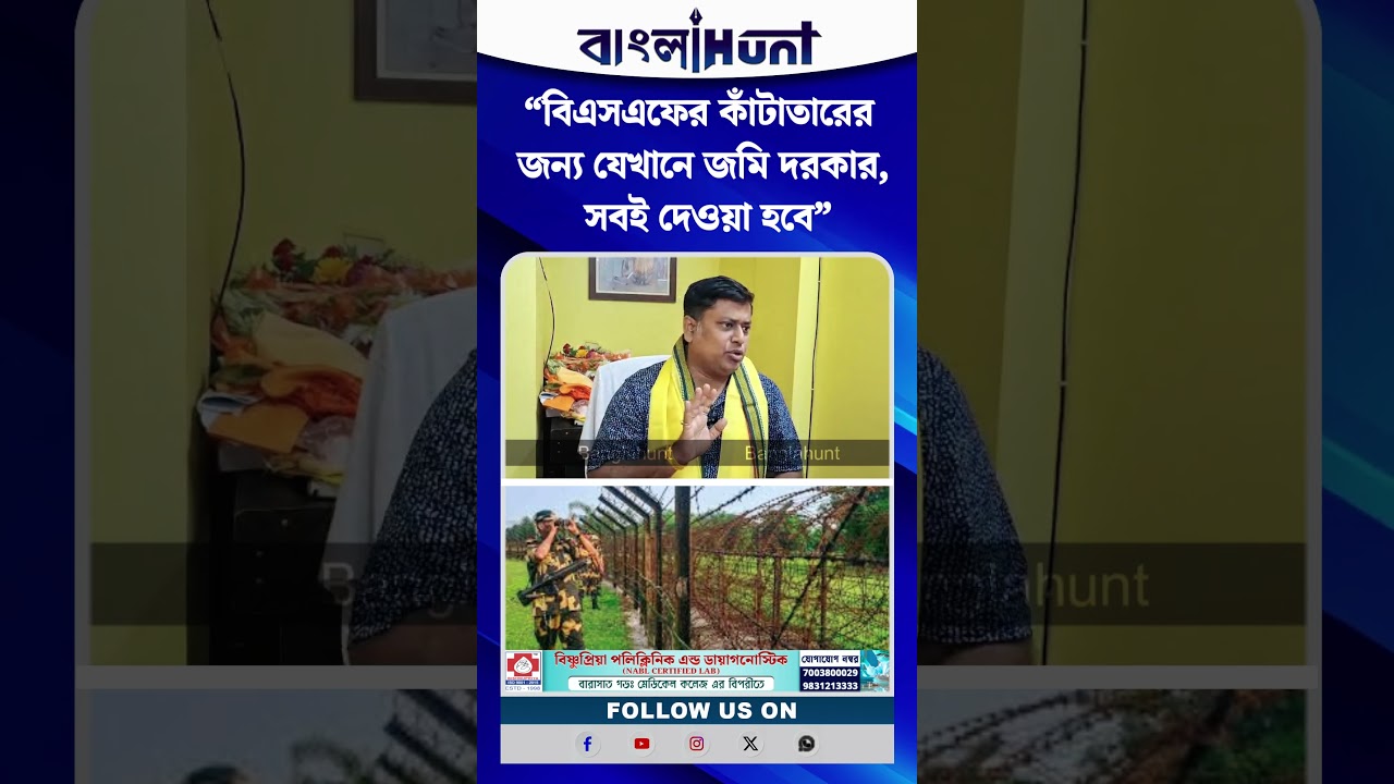 “বিএসএফের কাঁটাতারের জন্য যেখানে জমি দরকার, সবই দেওয়া হবে” — Sukanta Majumdar