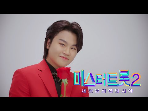 [미스터트롯2]황민우 - 예선참가자