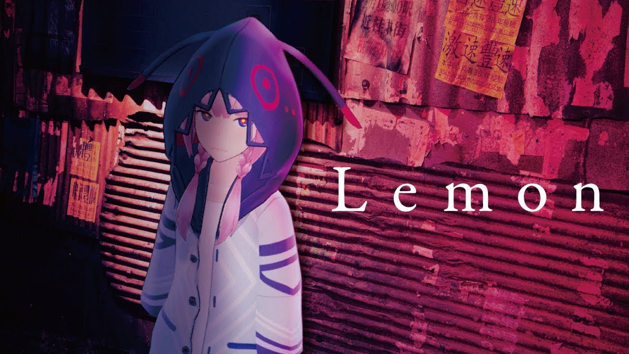 【歌ってみた】Lemon covered by 花譜