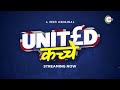 United Kacche | Official Trailer | A ZEE5 Original | Sunil G, Sapna P, Satish S | Streaming Now