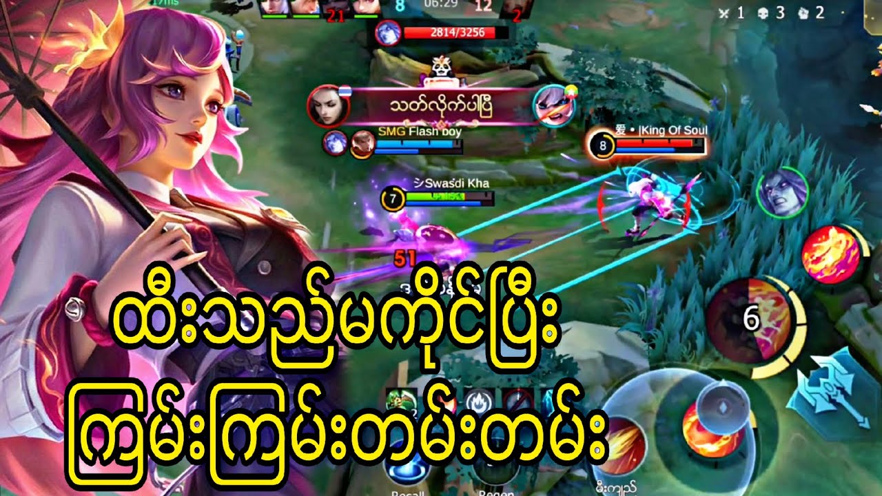 ထီးသည်မကိုင်ပြီး ကြမ်းကြမ်းတမ်းတမ်း သော်ကေနေသောအခါ (SwasdiKha DarDar)