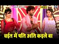 Video चईत में पति अति कइले बा Khesari Lal Yadav Viral Chaita Son