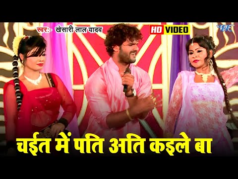 Chait Me Pati Ati Kaile Ba — watch video