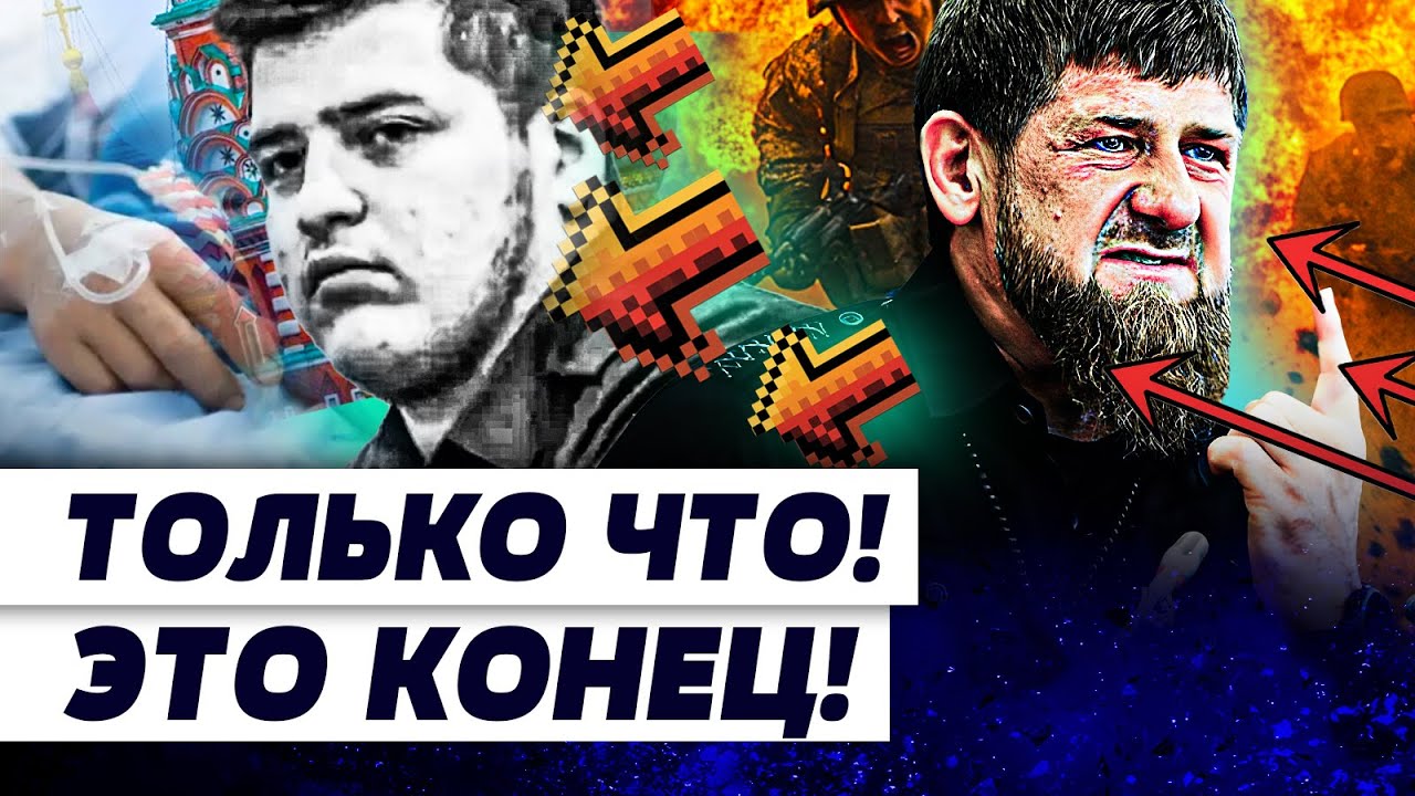 ⚡️ГЛИКИН: КАДЫРОВ БЕЗ ШАНСОВ! ЭТО ПОВОРОТ для ЧЕЧНИ! НАЧАЛСЯ АД! ГРЯДЕТ УДАР!