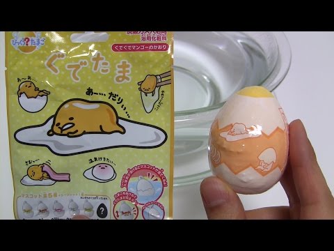 【蛋黃哥沐浴球開箱】GudeTama Bath Ball ～ ぐでたま バスボール