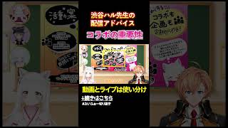 これは動画？それとも配信？　#vvvv学院 #渋谷ハル  #vtuber #shorts #切り抜き