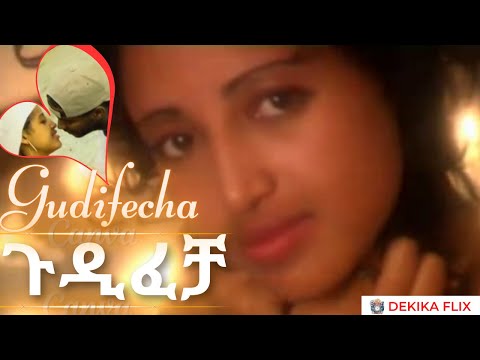 ጉዲፈቻ (1997): ሮማንቲክ፣ የቤተሰብ ድራማ ሙሉ ፊልም | GUDIFECHA (2005): AN ETHIOPIAN CINEMATIC EXCELLENCE
