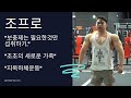 IFBB 프로가 알뜰하게 먹는 보충제 (하체운동/강아지 한마리더??)