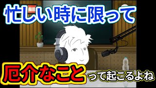 【なぜ今だ!!】"G.W中に起こった悲劇"ずみのソロラジオ【vol.10】