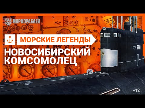 Морские легенды: подлодка Б-396 «Новосибирский комсомолец» | «Мир кораблей»