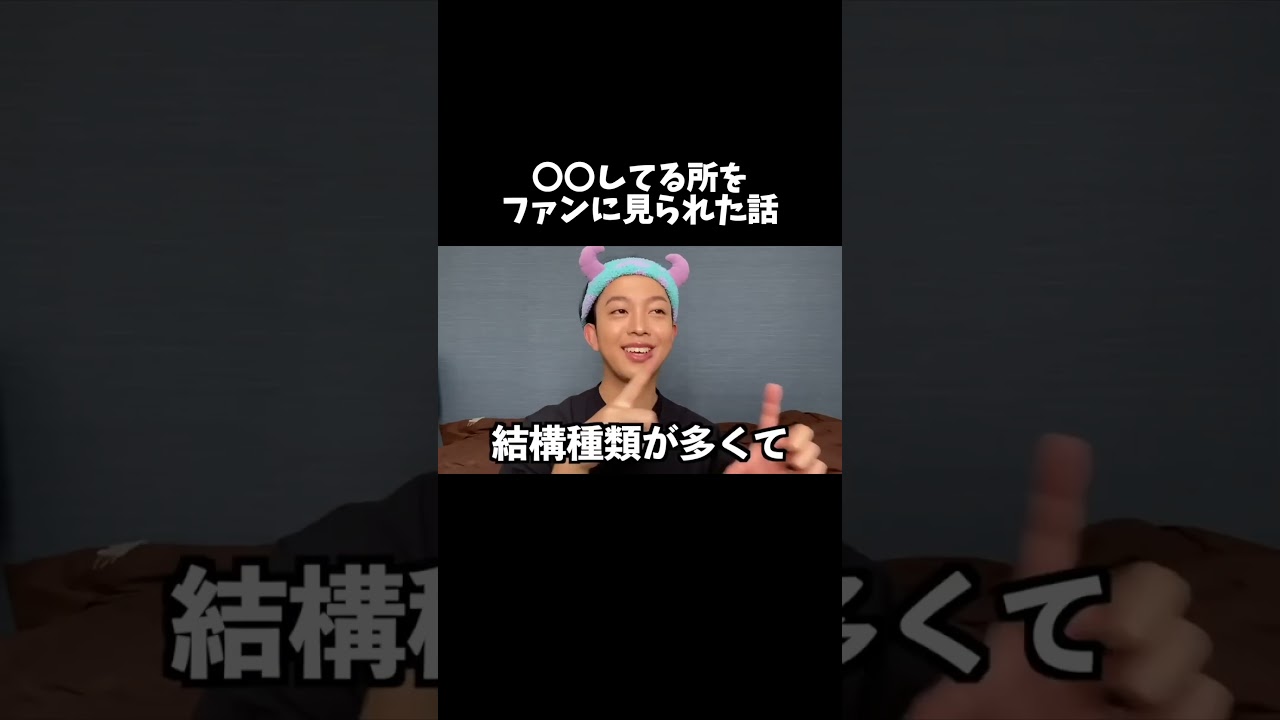 〇〇しているところをファンに見られた話 #黒歴史 #体験談