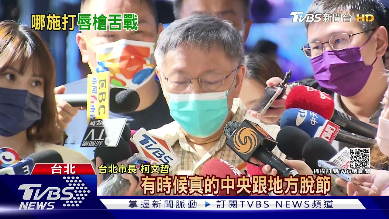 全聯打疫苗柯文哲轟「中央設計脫節」 莊人祥:非強迫