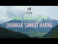 Shankar Sankat Harna Shiv Kailashon Ke Vasi Vishal Khatri Panch Kailash Mahashivratri 2023