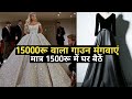 गोदाम से मंगवाए सिंगल सिंगल पीस Gowns क्र�