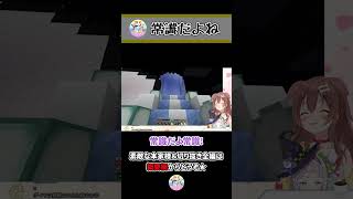 そんなの常識だよね! ~ころねの初めてのマインクラフト~ #Shorts