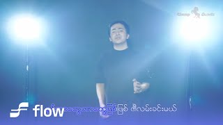 Thomas - မိန်းကလေး [Official MV]