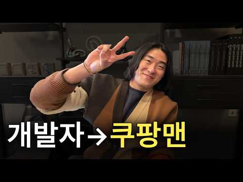 개발자보다 지금이 더 행복하다는 친구