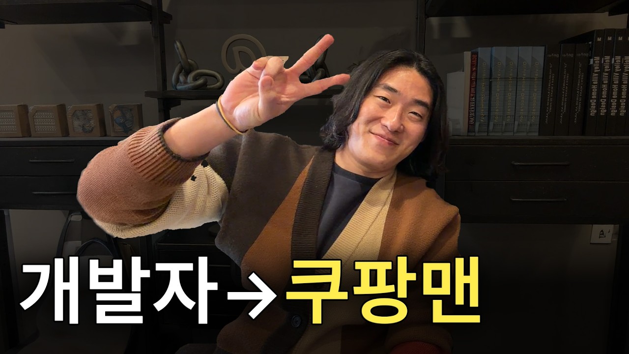 개발자보다 지금이 더 행복하다는 친구