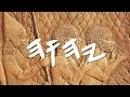 Part 1: God's Proper Name and the Restoration of Ghabaray (aka Hebrew) #EXODUS2023
