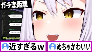 超ガチ恋距離で配信してくれるラプラスダークネス【ラプラスダークネス/ホロライブ/切り抜き】