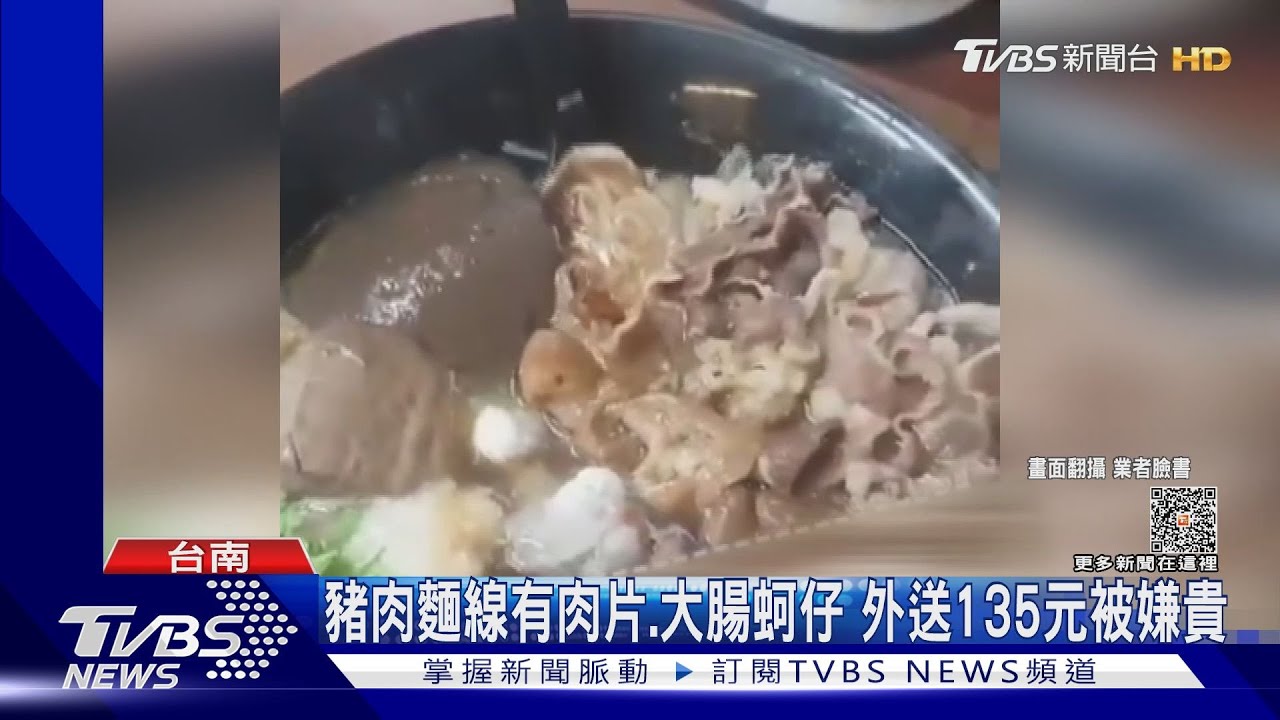 「豬肉麵線」外送價135元他批太貪! 業者:到手剩25元