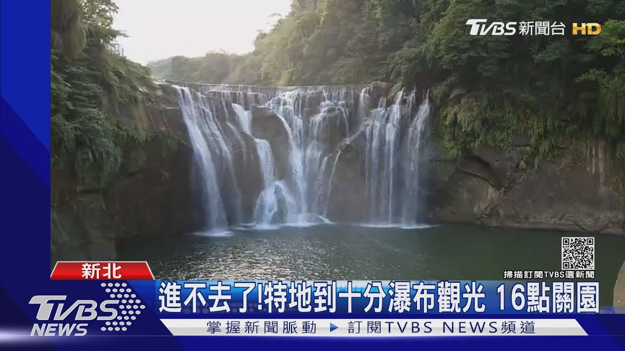 進不去了！特地到十分瀑布觀光　才知16點就關園