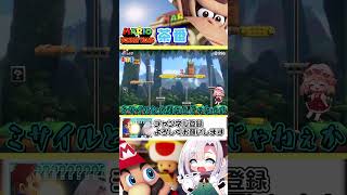 vsトリ【やりたい放題】#shorts   #mmd #東方project #ゆっくり実況 #ゲーム実況 #マリオvsドンキーコング