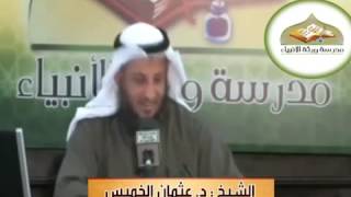 شرح كتاب الأربعون النووية   محاضرة 6  الشيخ عثمان الخميس image