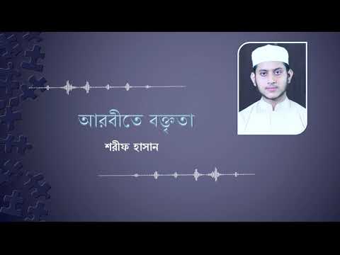 كلمات تؤثر النفوس البشرية حول سيرة النبي صلى الله عليه وسلم: شريف حسن