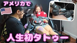 緊張しながら初タトゥー｜My First Tattoo