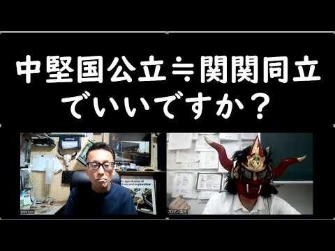 経済学科 中堅国公立＝関関同立なのか？