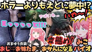 【みこバイオリベ】"ギャルスタイルでよう来たな！"えどくて怖くておかんになる!?PONから始まり恐怖で絶叫するみこが雪山のギャルにお説教するThis is MIKOすぎるみこバイオ# 1【さくらみこ】