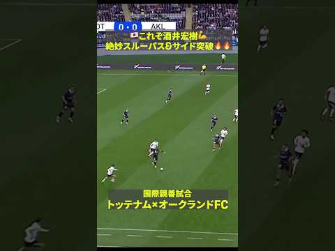 【速くて強くて上手い】🇯🇵酒井宏樹がストロングを発揮💪鋭い読みからのスルーパス＆右サイドの突破🔥