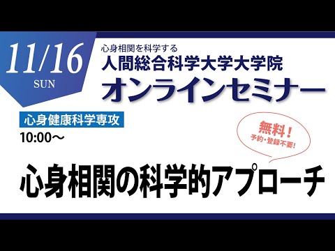 リハビリテーション学科 大学院オンラインセミナー心身 2025/11/16