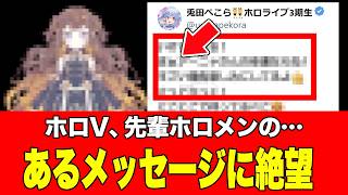 【絶望】ホロライブVtuberがホロドリのガチャ配信を告知→先輩ホロメンからのとんでもないメッセージに気づいてしまう【ホロライブドリームス】2026年07月30日