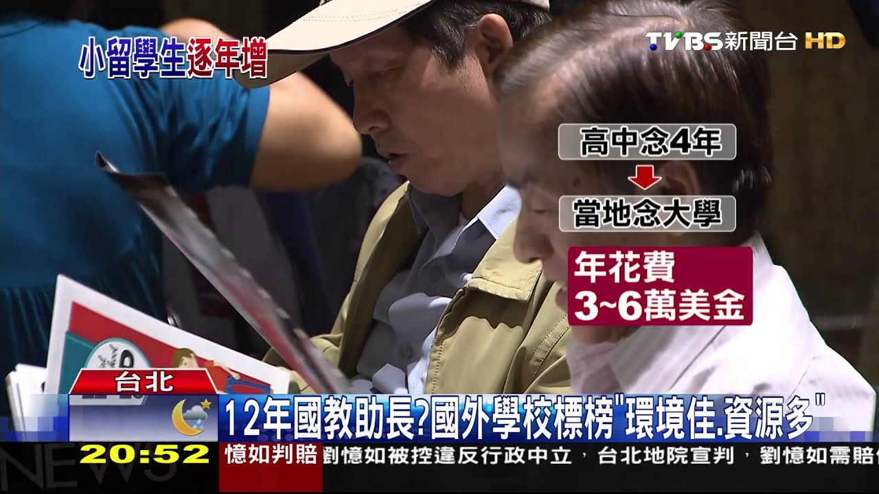 小留學生增! 外國中學來台招生數量翻倍
