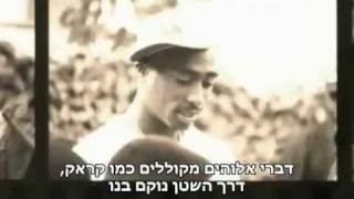 2pac - Black Jesuz HebSub \ טופאק - ישו השחור מתורגם
