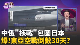 戰鬥警報? 中俄13軍機