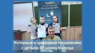 Дети о цифровых технологиях
