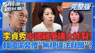 不甩內政部? 李貞秀就職宣誓喊