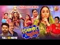 Chugalkhor Bahuriya चुगलखोर बहुरिया Rani Chatterjee New Bhojpuri Movie 2
