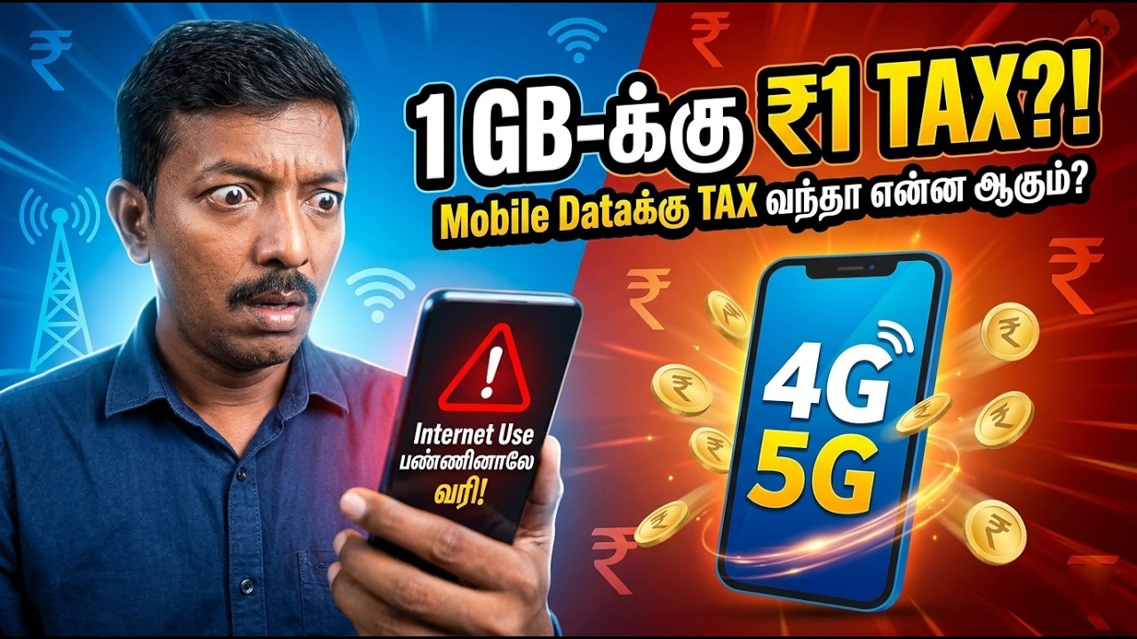 அதிர்ச்சி! 😱 1 GB-க்கு ₹1 வரியா? இனி Internet Use பண்ணினா காலி! | Mobil