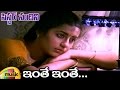 Inthe Inthe Full Video Song Sister Nandini Telugu Movie Songs Suhasini Sridhar Mango Music