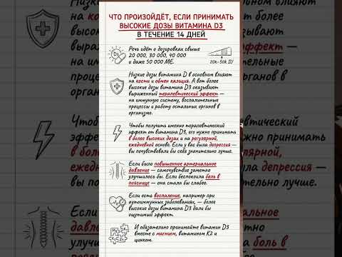What happens if you take high doses of vitamin D3 for 14 days?
