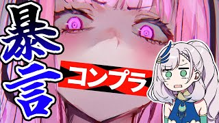 レイネに対して暴言を吐いたことをマリン船長から突っ込まれるも気合いで誤魔化すカリオペ【ホロライブID切り抜き/パヴォリア・レイネ/宝鐘マリン/森カリオペ/ハコス・ベールズ/日本語翻訳】